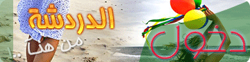 دخول دردشة العراق